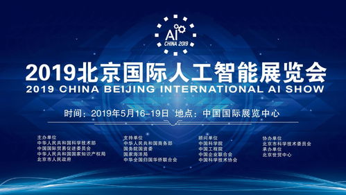 2019北京科博會 人工智能應用軟件開發引領未來創新